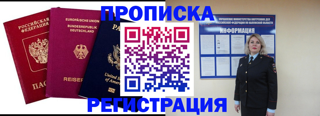 временная регистрация законно в Бахчисарае