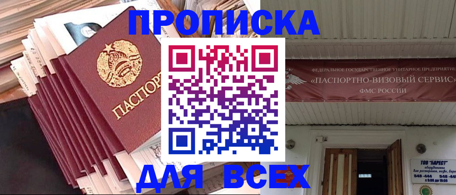 временная регистрация недорого в Бахчисарае