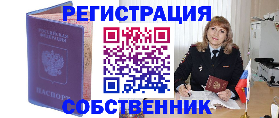 временная регистрация надежно в Бахчисарае
