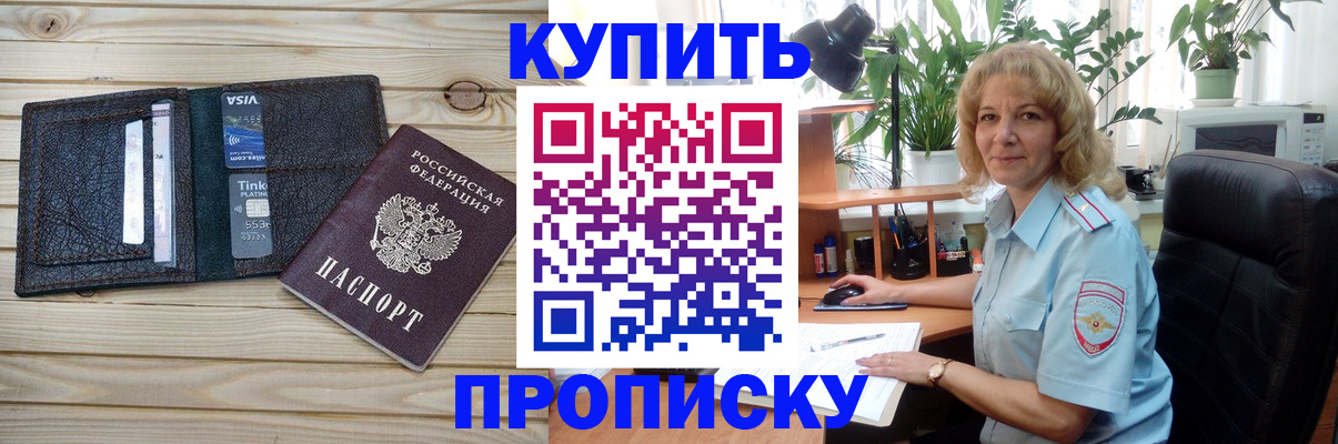 временная прописка в Бахчисарае